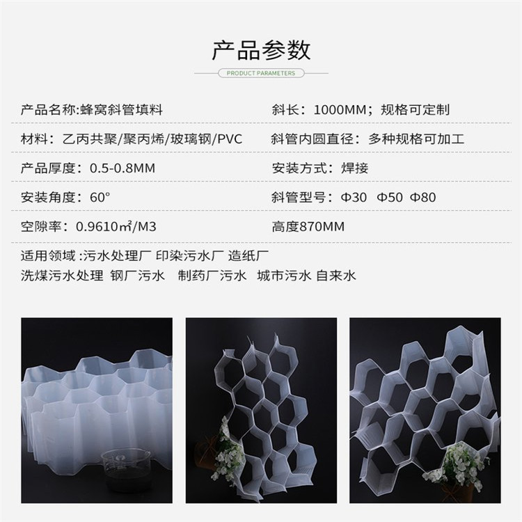 蜂窩斜管填料