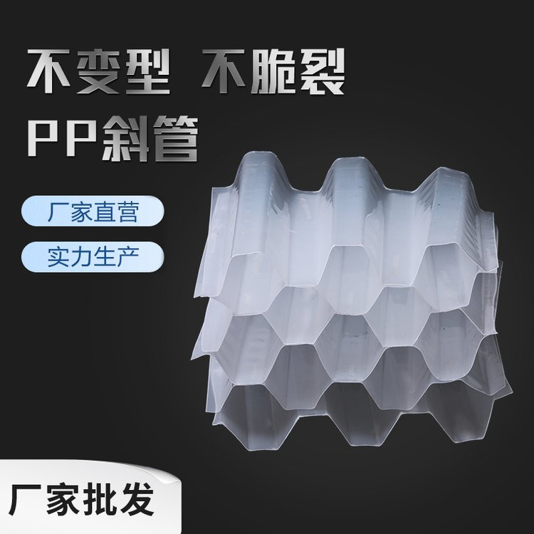 蜂窩斜管填料 蜂窩斜管填料
